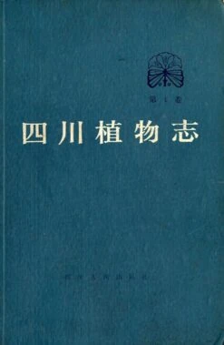 Flora Sichuanica, Volume 1