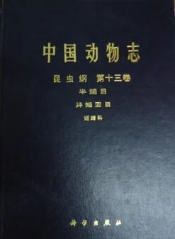 Fauna Sinica: Insecta, Volume 13: Hemiptera: Heteroptera: Nabidae [Chinese]