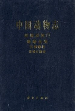 Fauna Sinica: Invertebrata, Volume 23: Coelenterata: Anthozoa: Scleractinia: Hermatypic Coral [Chinese]