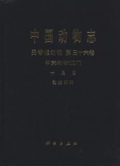 Fauna Sinica: Invertebrata, Volume 36: Crustacea: Decapoda: Atyidae [Chinese]