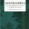 A List Of The Woody Plants Of China In Chinese-Latin-English