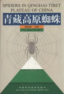 Spiders In Qinghai-Tibet Plateau Of China [Chinese]