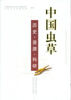 Chinese Caterpillar Fungus [Chinese]