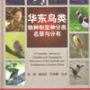 A Complete Taxonomic Checklist And Geographic Reference Of Bird Species And Subspecies In Eastern China