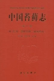 Flora Bryophytorum Sinicorum, Volume 10: Jungermanniales (Lophoziaceae-Neotrichocoleaceae) [Chinese]