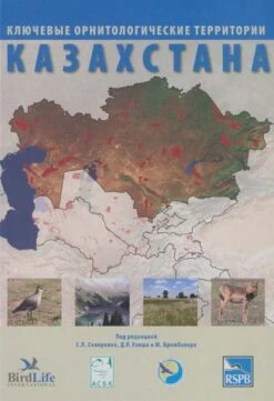 Important Bird Areas In Kazakhstan [Russian]