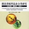 A Taxonomic Study On The Family Formicidae From Hubei Province (Insecta: Hymenoptera: Formicidae) [Chinese]