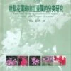 Taxonomic Study On Rhododendron Subgen Tsutsusi Sensu Sleumer (Ericaceae) [Chinese]