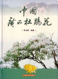 Azaleas In Guangxi Province, China [Chinese]