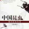 Catalogue Of The Insect Type Specimens Deposited In China, Volume 2 [Chinese]