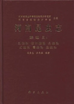 Insect Fauna Of Henan: Lepidoptera: Limacodidae Lasiocampidae Notodontidae Arctiidae Lymantriidae Amatidae [Chinese]
