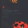 Chinese Lady Beetles [Chinese]