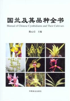 Manual Of Chinese Cymbidiums And Their Cultivars [Chinese]