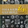 Pollen Flora Of China Woody Plants By SEM [Chinese]