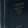 Fauna Sinica: Insecta, Volume 53: Diptera: Dolichopodidae (2-Volume Set) [Chinese]
