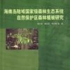 Hainan Island: The Forest Vegetation Of National Forest-ecosystem Natural Reserves