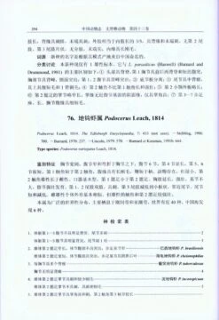 Fauna Sinica: Invertebrata, Volume 43: Crustacea: Amphipoda: Gammaridea (II) [Chinese] -Rode Sales Store 204678 3