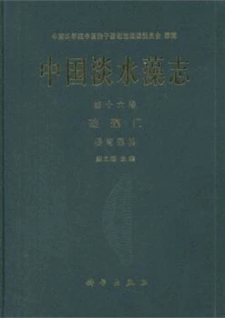 Flora Algarum Sinicarum Aquae Dulcis, Volume 16: Bacillariophyta: Cymbellaceae [Chinese]