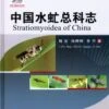 Stratiomyoidea Of China [Chinese]
