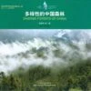 Diverse Forests Of China [English / Chinese]