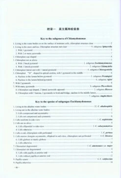 Flora Algarum Sinicarum Aquae Dulcis, Volume 20: Chlorophyta: Chlorophyceae: Order Volvocales (II) Genus Chlamydomonas [Chinese] -Rode Sales Store 222878 3