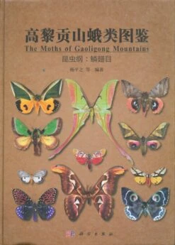 The Moths Of Gaoligong Mountains (Insecta: Lepidoptera) [Chinese]