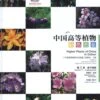 Higher Plants Of China In Colour, Volume 6: Angiosperms: Diapensiaceae – Solanaceae [English / Chinese]