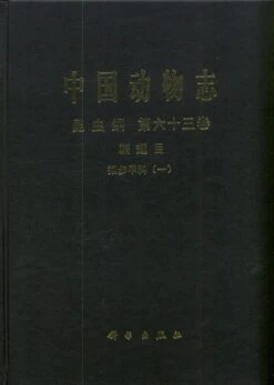 Fauna Sinica: Insecta, Volume 63: Coleoptera: Tenebrionidae (I) [Chinese]