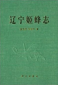 Ichneumonid Fauna Of Liaoning (Hymenoptera: Ichneumonidae) [Chinese]