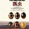 Coccinellidae Of The Qinghai-Xizang Plateau [Chinese]