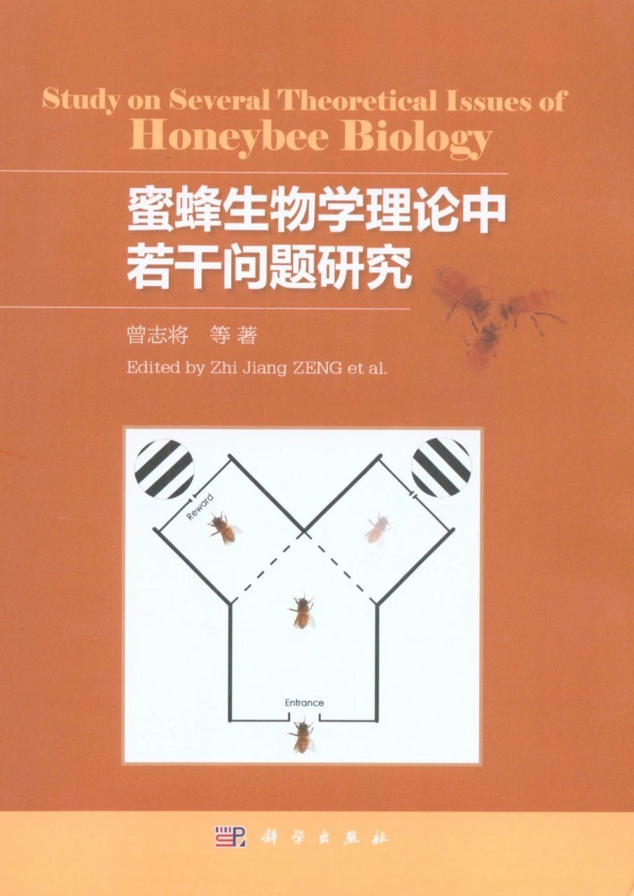 Study On Several Theoretical Issues Of Honeybee Biology 1 Study On Several Theoretical Issues Of Honeybee Biology