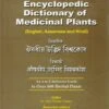 Encyclopedic Dictionary Of Medicinal Plants (English, Assamese And Hindi)