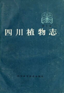 Flora Sichuanica, Volume 3