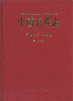 Flora Bryophytarum Sinicorum, Volume 2: Fissidentales Pottiales [Chinese]