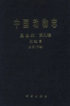 Fauna Sinica: Insecta, Volume 9: Diptera, Culicidae 2 [Chinese]