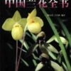 The Orchids Of China [Chinese]