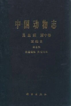 Fauna Sinica: Insecta, Volume 10: Orthoptera: Acridoidea, Oedipodidae And Arcypteridae [Chinese]